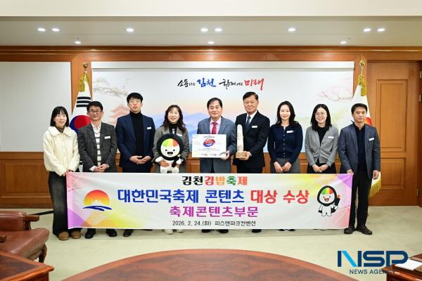 [NSP PHOTO]김천김밥축제, 2년 연속 대한민국 축제콘텐츠 대상 수상