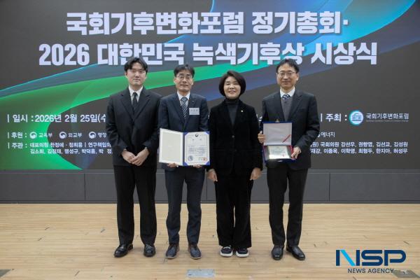[NSP PHOTO]한국가스공사, 2026 대한민국 녹색기후상 산업부 장관상 수상