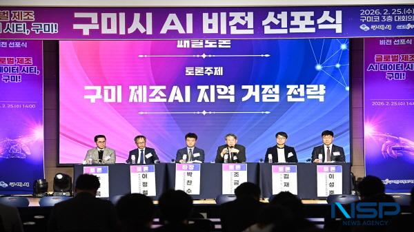 NSP통신-구미시는 25일 구미코 대회의실에서 지역 경제인, AI 기업 임직원, 대학 및 연구기관 관계자, 시민 등 100여 명이 참석한 가운데 구미시 AI 비전선포식을 개최했다. (사진 = 구미시)