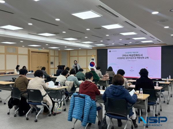 NSP통신-구미시는 지난 24일 시청 대회의실에서 여성친화도시 시민참여단 30여 명이 참석한 가운데 2026년 첫 회의를 열었다. (사진 = 구미시)