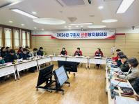 [NSP PHOTO]구미시, 2026년 산불방지협의회 개최...대형 산불 선제 대응체계 강화