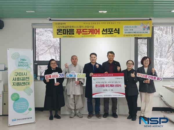 NSP통신-온마음 푸드케어 선포식 개최 모습 (사진 = 구미시)