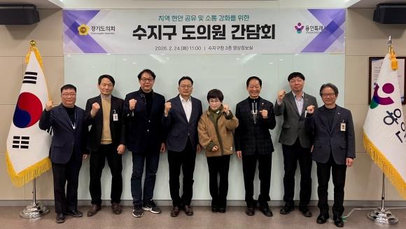 NSP통신-용인특례시 수지구 지역 도의원과 구 관계자들이 24일 수지구청 영상정보실에서 경기도의회 의원들과 간담회 후 기념촬영을 하고 있다. (사진 = 수지구)