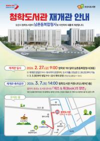 [NSP PHOTO]오산시 청학도서관 남촌동복합청사로 이전