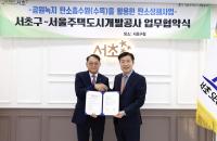 [NSP PHOTO]SH-서초구, 공원 녹지 탄소상쇄 공동 추진