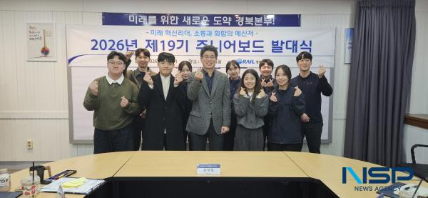NSP통신-한국철도공사 경북본부는 25일 본부 영상회의실에서 2026년 제19기 주니어보드 발대식을 개최했다. (사진 = 한국철도공사 경북본부)