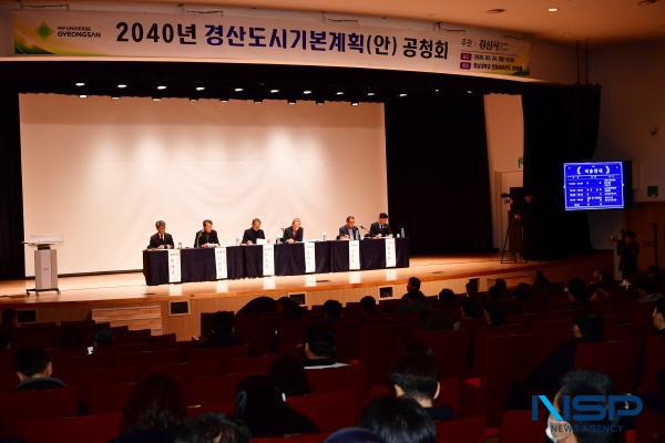 NSP통신-경산시는 지난 24일 영남대학교 천마아트센터 챔버홀에서 2040 경산 도시기본계획(안) 수립을 위한 공청회를 개최했다. (사진 = 경산시)