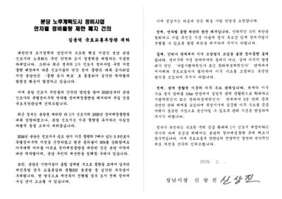 [NSP PHOTO]성남시 국토부에 핵심 철도사업 반영분당 재건축 물량제한 재검토 촉구