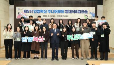 [NSP PHOTO]안양시 제5기 안양혁신 주니어보드 발대식워크숍 개최