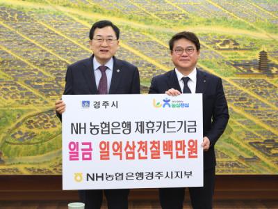 [NSP PHOTO]경주시 농협 제휴카드 사용으로 1억3천만원 적립기금 조성