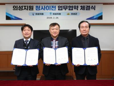 [NSP PHOTO]의성군 대구지방법원 의성지원 및 대구지방검찰청 의성지청 청사 이전 업무협약 체결