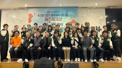 [NSP PHOTO]김포대 20기 KTEP 제주도 우수산업체 세미나로 CEO 리더십 강화