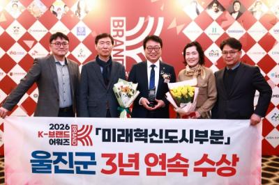[NSP PHOTO]울진군 2026 K브랜드 어워즈 3년 연속 수상