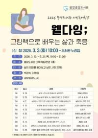 [NSP PHOTO]광양중앙도서관, 상반기 시민독서학교 수강생 모집