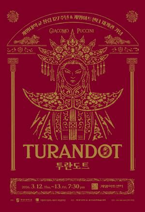 [NSP PHOTO]오페라 투란도트 100주년 기념 무대, 계명대서 오른다