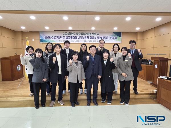 NSP통신-영덕교육지원청은 지난 25일 2026학년도 학교폭력대책심의위원 위촉장 수여식 및 역량강화 연수회를 실시했다. (사진 = 영덕교육지원청)