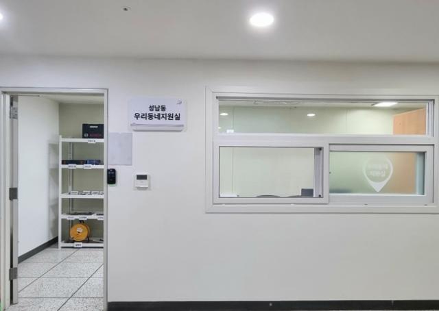 NSP통신-성남시 원도심 주택가 3곳에 우리동네 지원실 설치 운영 모습. (사진 = 성남시)