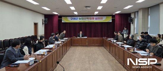 NSP통신-구례군 농업산학협동 심의회 개최 (사진 = 구례군청)