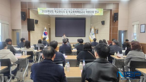 NSP통신-경상북도고령교육지원청은 지난 25일 고령교육지원청에서 학교폭력 전담조사관 3명, 학교폭력대책심의위원 15명, 관내 초·중·고 학교 관리자 및 학교폭력 책임교사 32명을 대상으로 2026학년도 고령교육지원청 학교폭력제로센터 주관 역량강화 연수를 순차적으로 실시했다. (사진 = 고령교육지원청)