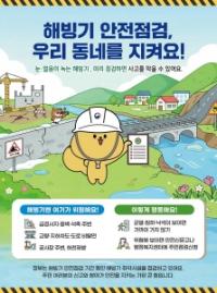 [NSP PHOTO]여수시, 유관기관 합동 해빙기 안전점검 실시