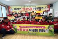 [NSP PHOTO]성주군, 산불재난 대응 주민대피 훈련 실시