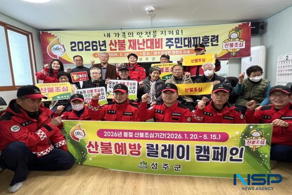 [NSP PHOTO]성주군, 산불재난 대응 주민대피 훈련 실시