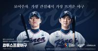 [NSP PHOTO]컴투스, WBC 팀코리아 공식 파트너십…헬멧에 컴프야 로고 단다