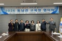 [NSP PHOTO]청도교육지원청, 동남권 교육장 협의회 개최