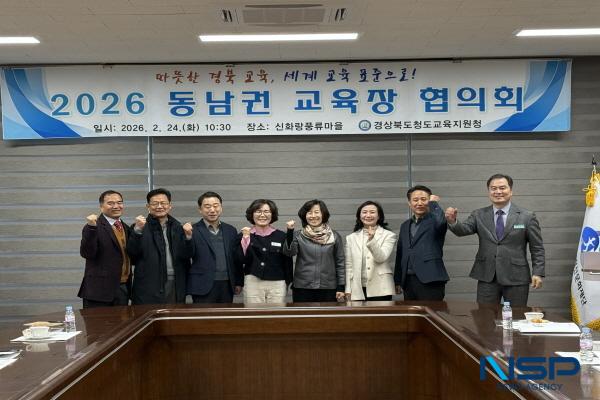 [NSP PHOTO]청도교육지원청, 동남권 교육장 협의회 개최