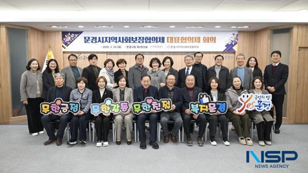 NSP통신-문경시지역사회보장협의체는 지난 24일 시청 제2회의실에서 대표협의체 회의를 개최했다. (사진 = 문경시)