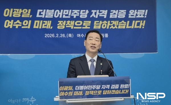 NSP통신-이광일 여수시장 예비후보가 더불어민주당 공직선거 후보자 검증에서 적격의결이 최종 확정됐다. (사진 = 서순곤 기자)