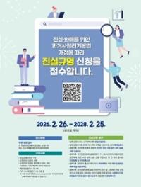 [NSP PHOTO]나주시, 3기 진실화해위 출범…과거사 진실규명 신청 접수 재개