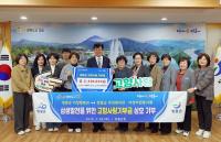 [NSP PHOTO]장흥군-영광군, 고향사랑기부금 상호 기부