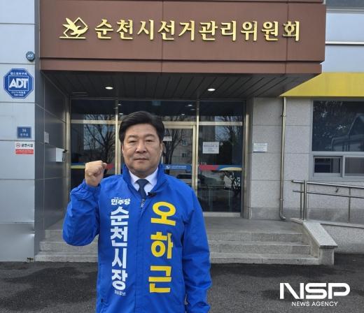 NSP통신-오하근 전 순천시장 후보가 6·3 지방선거를 앞두고 예비후보 등록을 마치며 본격적인 선거전에 돌입했다. (사진 = 오하근 순천시장 예비후보 선거캠프)