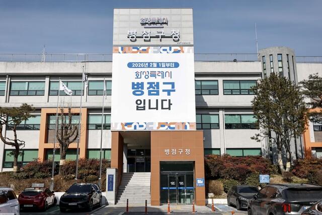 NSP통신-병점구청 전경. (사진 = 화성시)