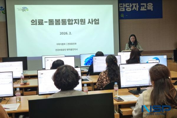NSP통신-영덕군은 지역의 특성을 반영한 의료·돌봄 통합지원 사업의 안정적인 정착을 지원하기 위해 지난 25일 읍·면·동 실무자 대상으로 통합돌봄 기본교육을 시행했다. (사진 = 영덕군)