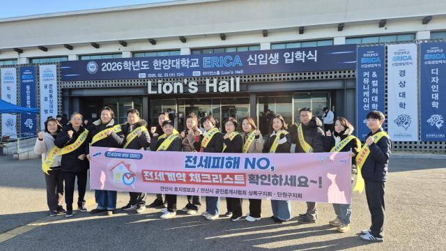 NSP통신-25일 한양대학교 에리카캠퍼스에서 전세 피해 예방의 날 캠페인이 진행됐다. (사진 = 안산시)