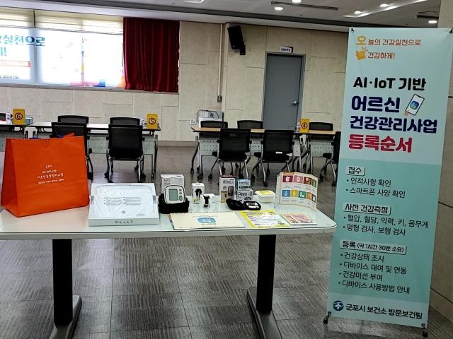 NSP통신-어르신 스마트 건강지킴이 참가 신청을 접수하고 있는 군포시 산본보건지소 3층 소교육실. (사진 = 군포시)