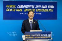 [NSP PHOTO]이광일 전남도의회 부의장, 민주당 여수시장 후보자격 심사 적격 최종 확정