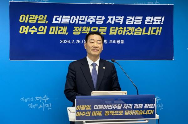 NSP통신-이광일 전라남도의회 제1부의장이 더불어민주당 여수시장 예비후보자 자격 심사에서 적격 판정을 최종 확정받았다. (사진 = 이광일)