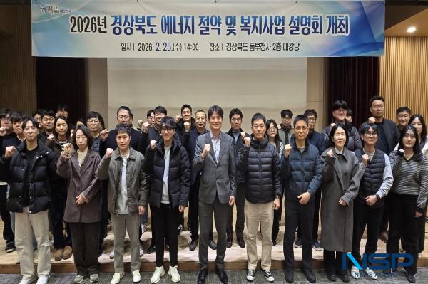 NSP통신-경상북도는 지난 25일 동부청사 대강당에서 도내 에너지사업 관련 시군 관계자 등 50여 명이 참석한 가운데 에너지 정책 및 지원사업 간담회를 개최했다. (사진 = 경상북도)
