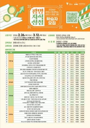 NSP통신-광명시 광명지식상점 수강생 모집 안내 포스터. (이미지 = 광명시)