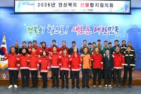 [NSP PHOTO]경북도, 2026년 산불방지협의회 개최...유관기관 공조체계 강력 구축