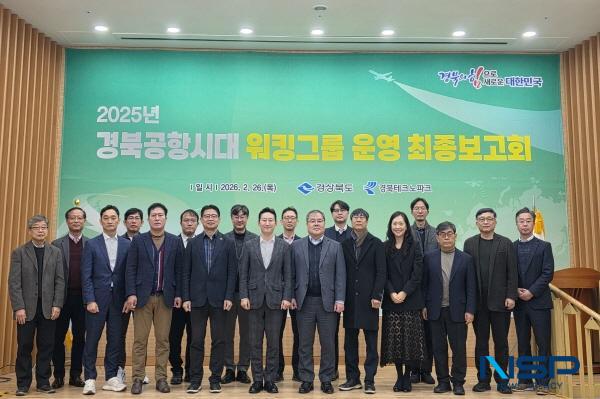 NSP통신-경상북도는 26일 김천시 소재 산학연유치지원센터에서 2025년 경북공항시대 워킹그룹 운영 최종보고회를 개최했다. (사진 = 경상북도)