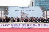 [NSP PHOTO]성남시, 카이스트 김재철AI대학원 건립 첫 삽