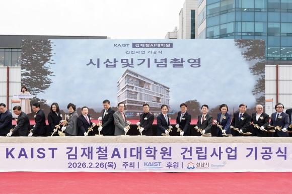 NSP통신-신상진 성남시장과 김재철 동원그룹 명예회장, 이광형 카이스트 총장 등 관계자들이 26일 분당구 판교동 소재에서 열린 카이스트(KAIST) 김재철 인공지능(AI) 대학원 건립 기공식에서 시삽을 하고 있다. (사진 = 성남시)