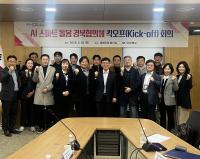 [NSP PHOTO]경북도, AI 스마트 돌봄 경북협의체 킥오프 회의 개최