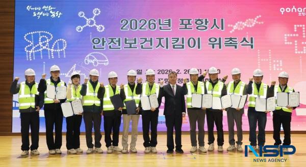 NSP통신-포항시는 26일 시청 대회의실에서 공공 및 민간 부문의 안전한 일터 조성을 위한 안전보건지킴이 위촉식을 열고 본격적인 현장 활동에 들어갔다. (사진 = 포항시)