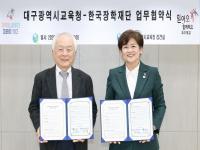 [NSP PHOTO]대구시교육청, 한국장학재단과 업무협약 체결