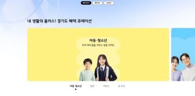 [NSP PHOTO]경기도 맞춤형 정책 한눈에 나의 경기 혜택 리포트 확대 지원